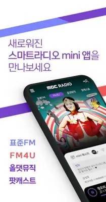 MBC mini android App screenshot 11