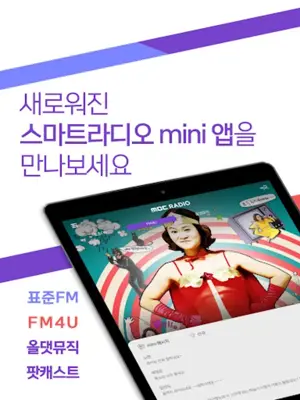 MBC mini android App screenshot 5